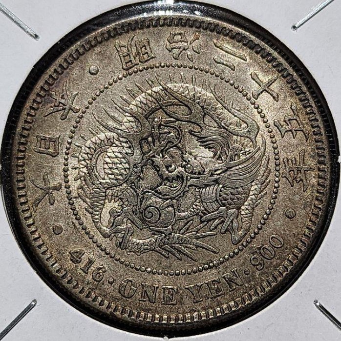 龍１圓銀貨　明治25年 明治25年一圓龍銀前期四刺龍版底漂亮銀光稀有無補保真值得收藏