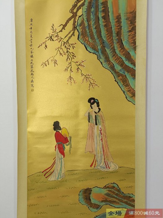 舊藏字畫【禹之鼎】純手繪人物畫仕女畫泥金底四尺中堂掛畫品相如圖裝裱