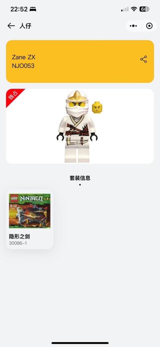 圖 樂高幻影忍者NINJAGO 30086喜-5755 盤裝珍藏版新盒未開必備收藏稀有人
