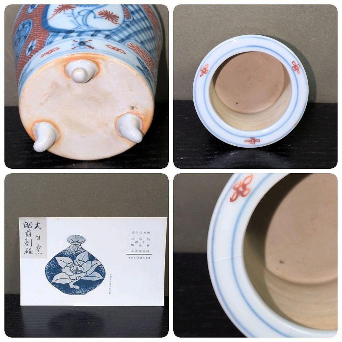 大日窯香爐焦破作古伊萬里手赤繪四君子紋8.5x10cm | Yahoo拍賣