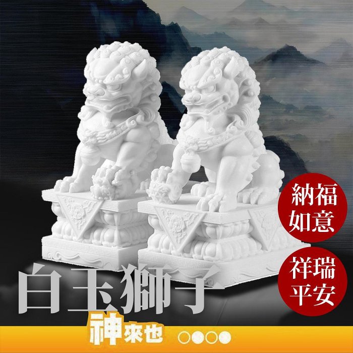 逢凶化吉】人造白玉獅子一對看門鎮宅辟邪玉石擺設喬遷禮品客廳辦公室