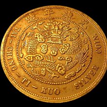 大清銀幣 丁末 壹圓 龍光緒年造銀貨 古錢 光緒二十四年北洋機器局造大清壹圓銀幣::老酒林珍藏交流中心- 龍