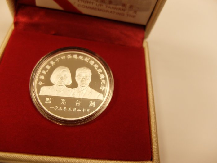 牯嶺郵幣社】第十四任總統副總統就職紀念銀幣原盒證附收據如圖| Yahoo拍賣