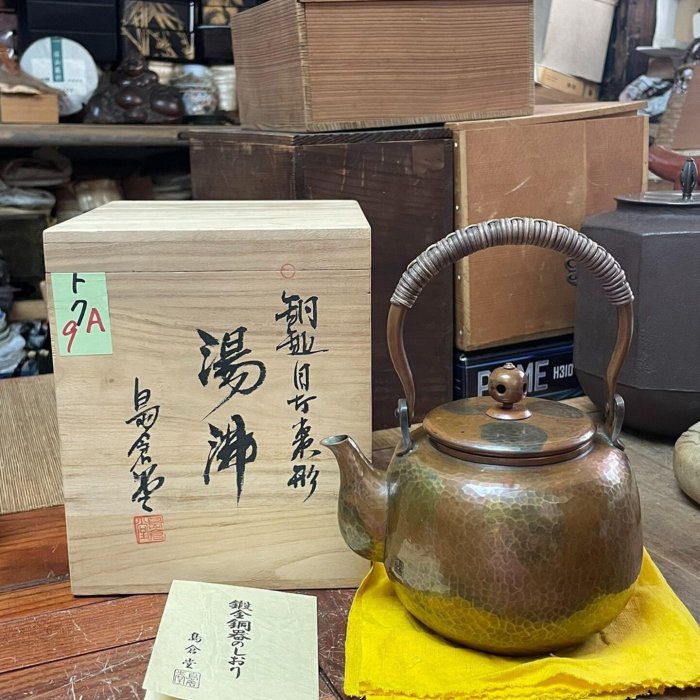嚴選日本昭和時期島倉堂紫銅手打銅壺，容量1L，口徑8cm。傳統鍍錘紋