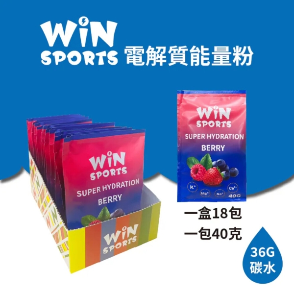 WiNSPORTS 電解質能量粉末40g (三種風味) 果膠 補給品