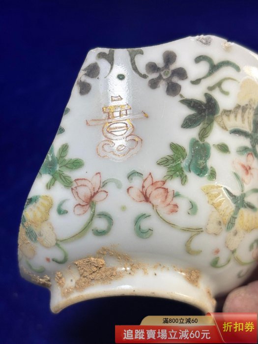 清代粉彩花卉蝴蝶紋瓷片本，景德鎮窯口制作！碗殘片，底青花款識，畫工