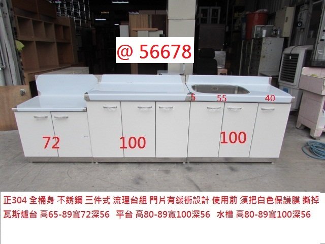@56678 2919G 白 左 正304 不銹鋼 廚具 白鐵流理台 ~流裡台 平台 流理臺 回收二手廚具 聯合二手倉庫