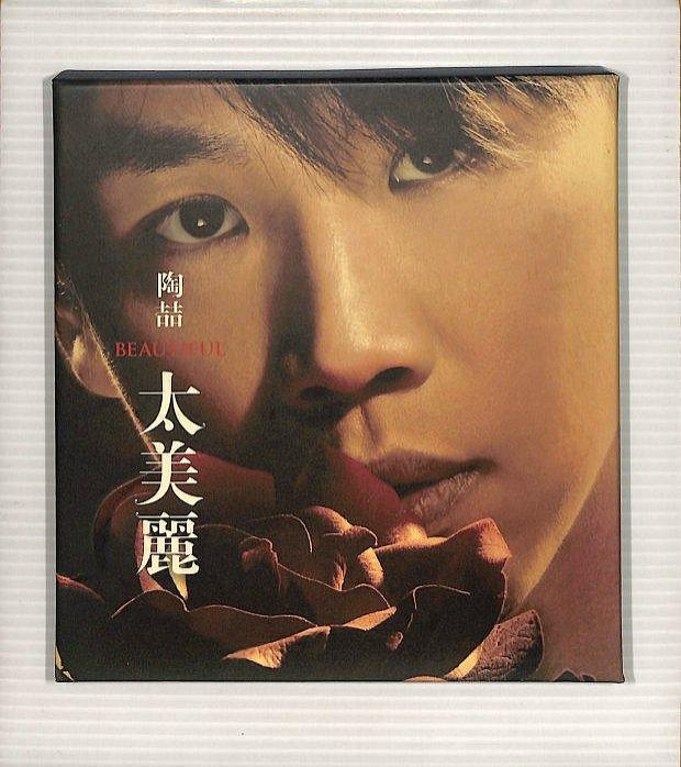 【笛笛唱片 】陶喆-太美麗*原版CD