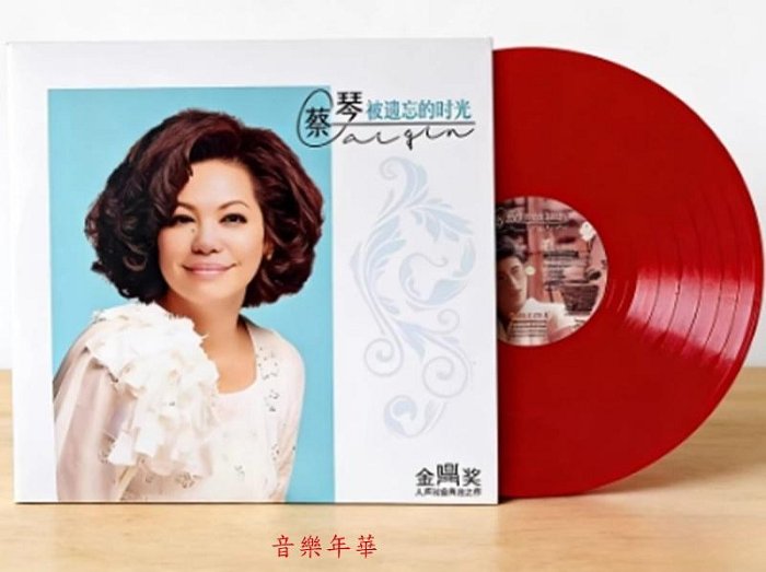 音樂年華】蔡琴-被遺忘的時光/今宵多珍重/LP紅膠唱片| Yahoo拍賣