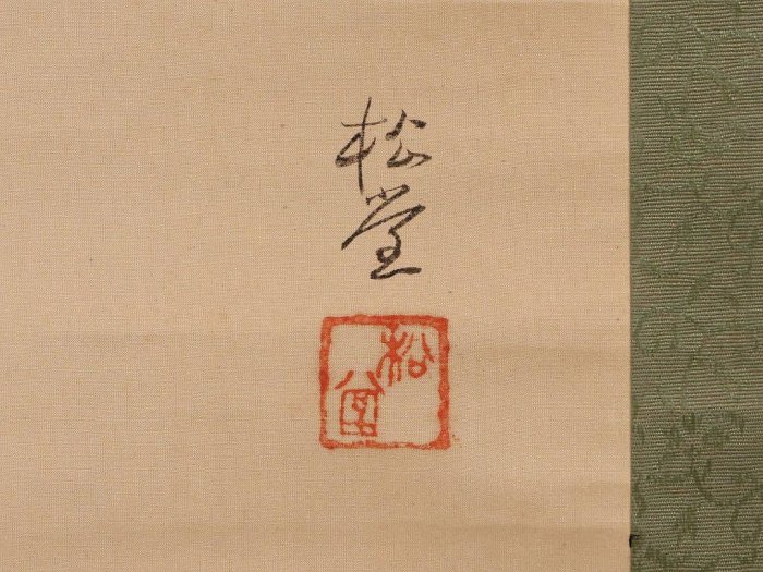 菅原道真掛軸天神掛軸絹本菅公御像| Yahoo拍賣