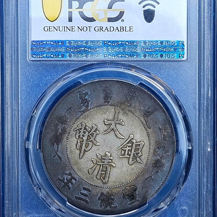 PCGS VFDETIAL 大清銀幣宣統三年R後有點TP | Yahoo拍賣