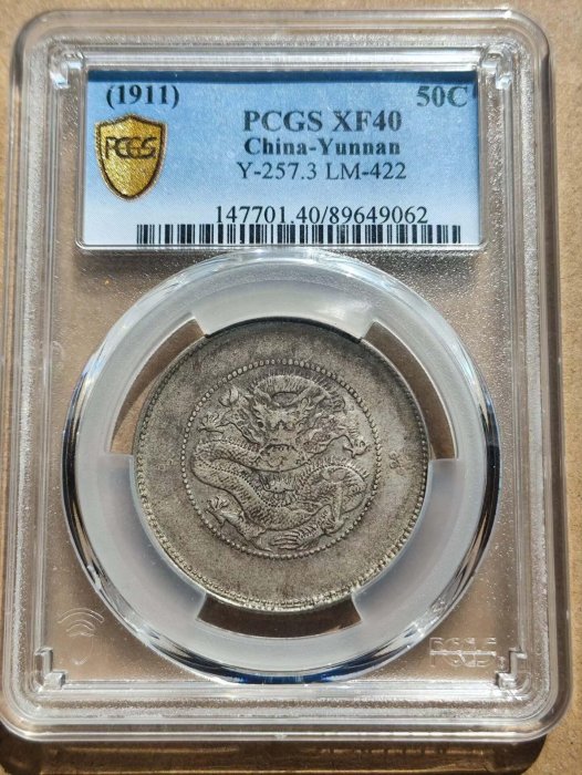 嚴選1911年省造半圓，90度背逆錯幣，PCGS XF40推薦收藏，稀有大背逆錯