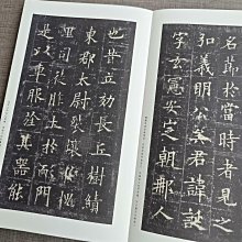 二手】原色法帖選4《歐陽詢皇甫誕碑》 二玄社品優舊藏收藏-3944