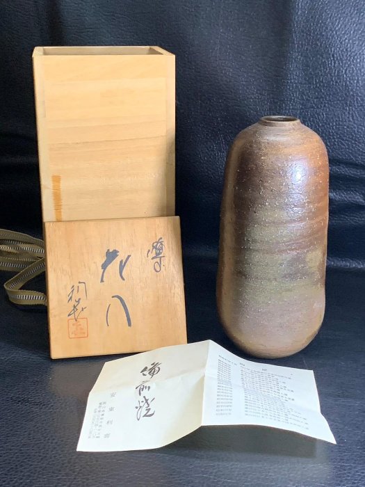 藏舊尋寶屋】老日本岡山古備前燒安東利喜陶印㐂落款備前陶花入/花器附