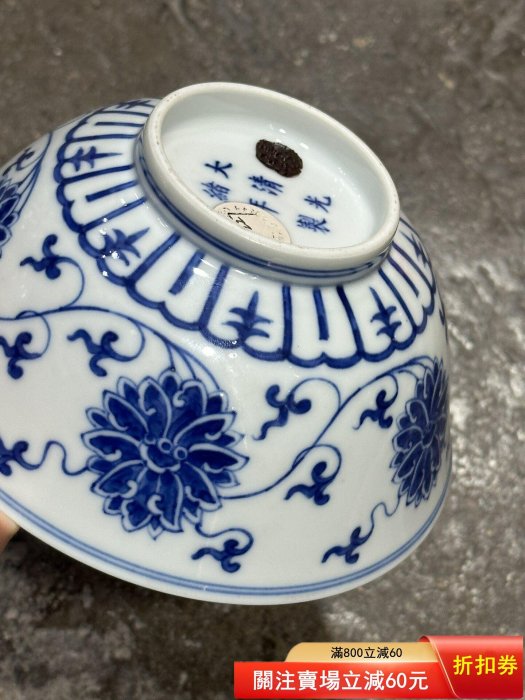 清代光緒官窯青花纏枝蓮紋碗，底部有“大清光緒年制”款識，胎質細膩