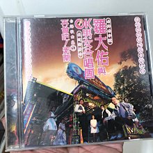 羅大佑與ok男女合唱團-優惠推薦2025年9月| Yahoo拍賣