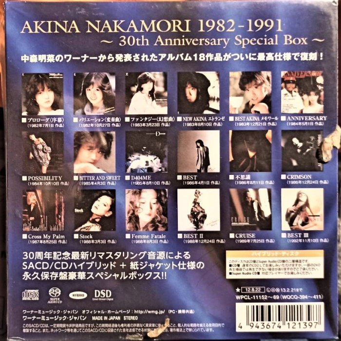 中森明菜--- AKINA BOX - Cd Hybrid Edition ~ 2012最高音質| Yahoo拍賣