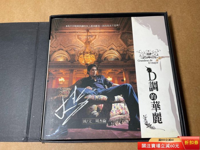 d調的華麗周杰倫的價格推薦- 2026年5月| 比價比個夠BigGo