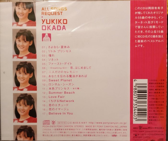 廃盤　岡田有希子 All Songs Request ダイジェスト】岡田有希子 All Songs Request - YouTube