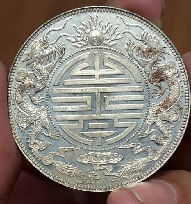 蔵出 廣東省造 光緒元寶 庫平七錢二分 銀製 龍彫刻 雙龍 壽 銀貨26.5g 9d8ea099-f9b4-42fa-824f-