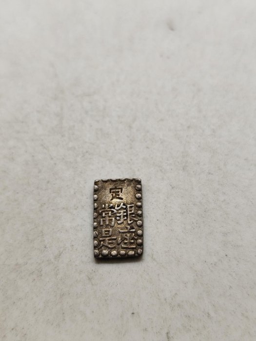 嘉永年份嚴選日式古銅質嘉永一朱銀幣三跳款藏幣收藏推薦嘉永一朱銀幣