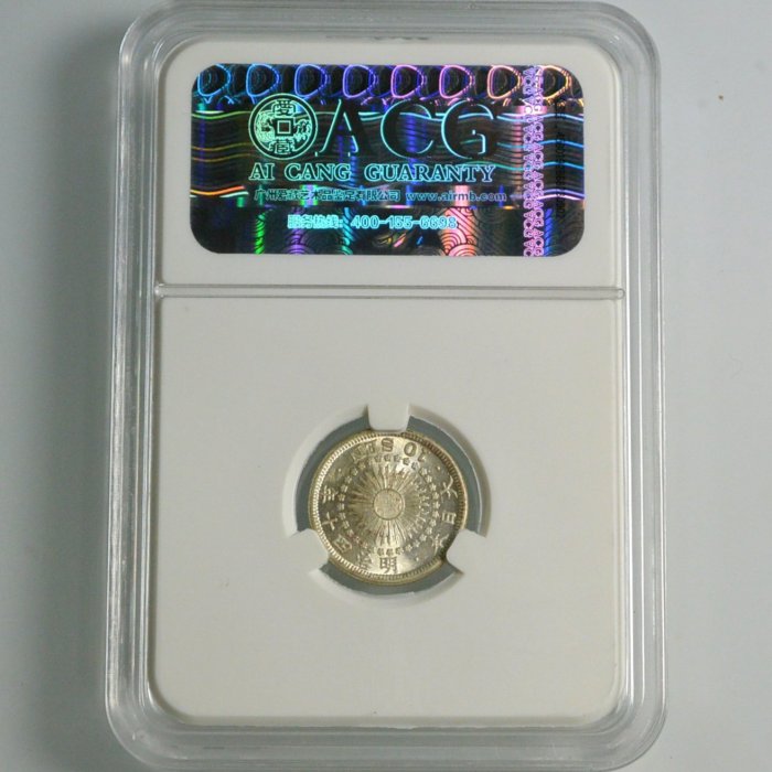 評級幣日本1907年明治四十年40年十錢10錢旭日銀幣鑑定幣ACG MS64