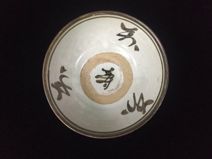 宋磁州窯壽字碗| Yahoo拍賣