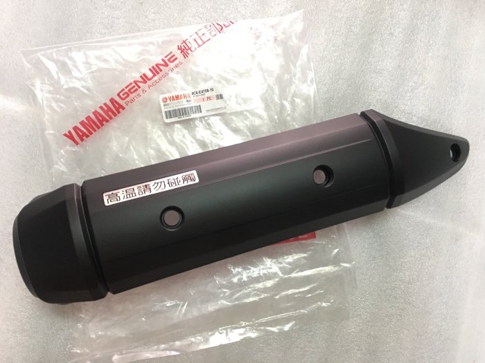 【JUST醬家】YAMAHA 原廠 勁戰二代 2代 新勁戰 4C6 防燙蓋 排氣管護片