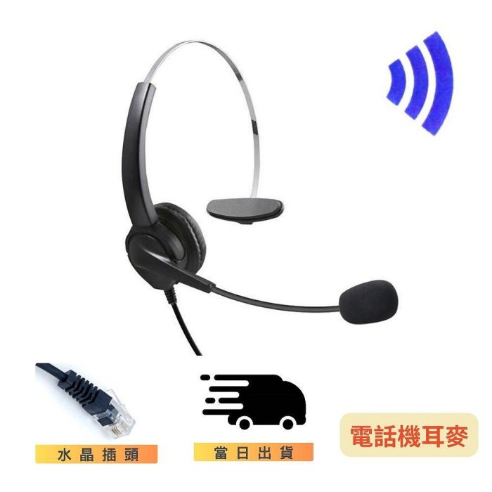 Polycom寶利通 單耳耳麥 VVX310、311 水晶頭專款 頭戴式耳麥 行銷客服 下單請提供型號