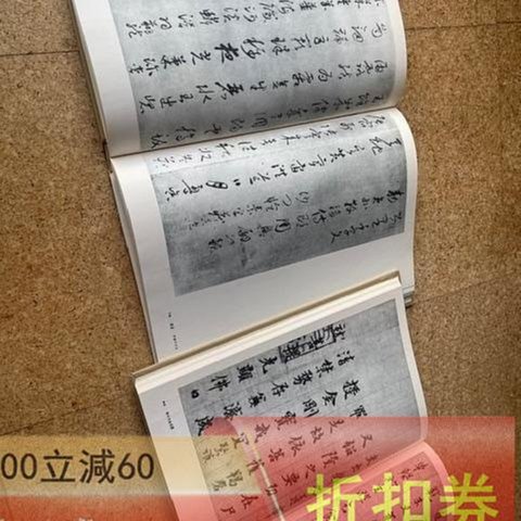 日本平凡社書道全集26本卷➕2別卷共28卷全關聯二玄社古梅園墨運堂無紙