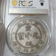 四川省造宣統元寶七錢二分PCGS VF(98) 倒A 闊面龍版[認證編號