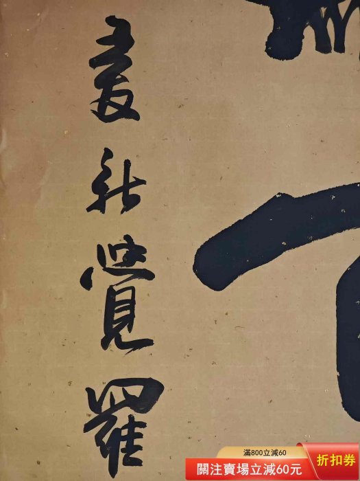書法--行書-愛新覺羅毓歌-紙本手寫愛新覺羅·毓歌，1955年生于北京
