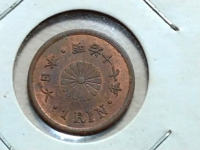 半銭銅貨　明治17年　日本古銭 楽天市場】半銭銅貨 明治17年(1884年) 美品 日本古銭 : アインス