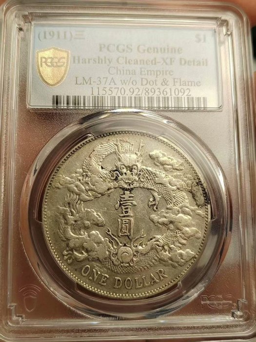 大龍王❗️宣統三年銀貨 PCGS XF Detail 極美トーン❗️ 大龍王
