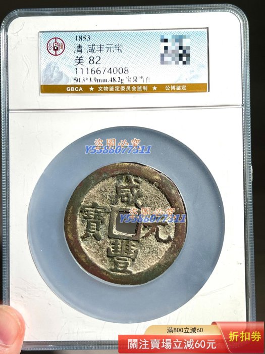 咸豐當百的價格推薦- 2025年12月| 比價比個夠BigGo