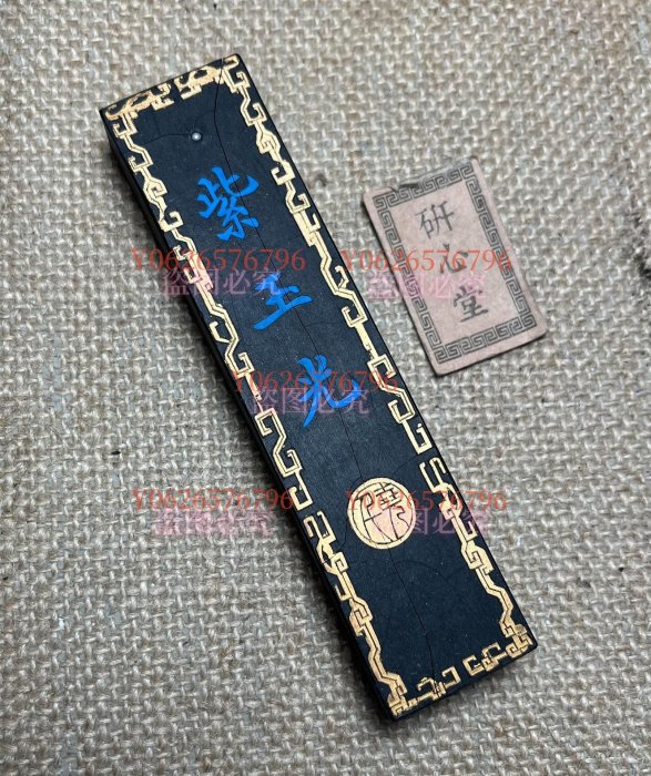 80年代，上海墨廠(S24)，二兩，油煙104，紫玉光墨。陳化充分，質地清脆