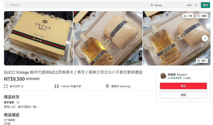 珍藏少見古董香水GUCCI NO 1 Eau de Parfum 60ml 沾式| Yahoo拍賣