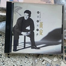 黃安［ 新鴛鴦蝴蝶夢] 上華唱片CD附歌詞| Yahoo拍賣
