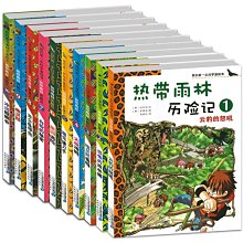 全套10冊熱帶雨林歷險記1-10冊我的第一本科學漫畫書系~熱賣款！-默認