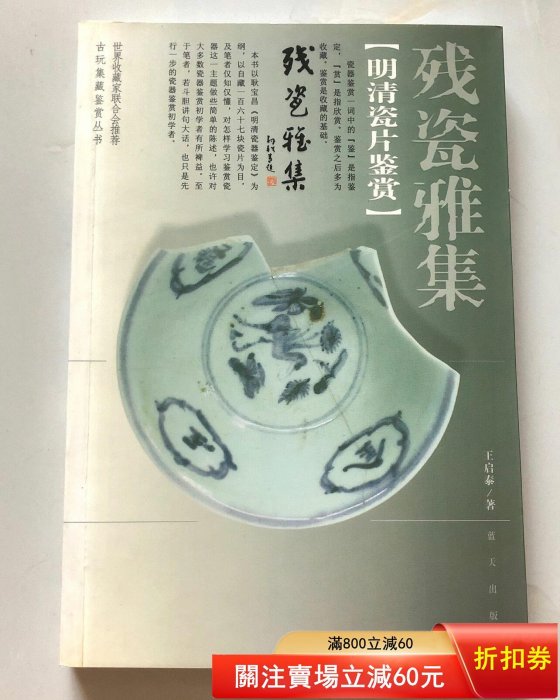 明清瓷器鑒定耿寶昌的價格推薦- 2025年12月| 比價比個夠BigGo