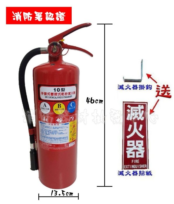 消防器材批發門市  消防署認可 10p乾粉滅火器.10型ABC滅火器.出口燈