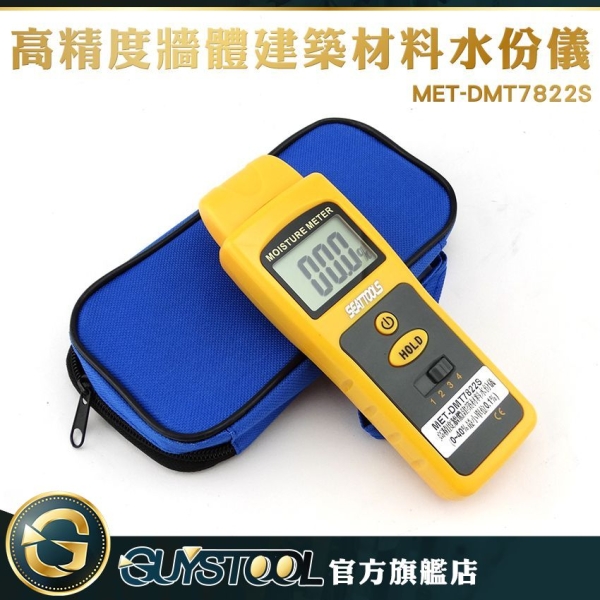 GUYSTOOL DMT7822S 磁磚 高精度牆體建築材料水份儀 0~40% 牆體水分 浴室牆體濕度