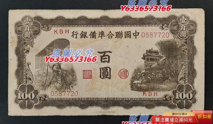 中國聯合準備銀行壹百圓的價格推薦- 2026年5月| 比價比個夠BigGo