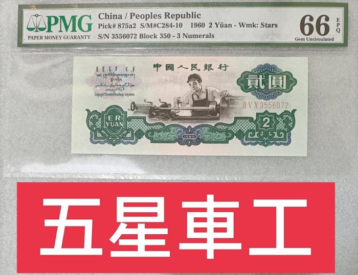 1960年2元車工-優惠推薦2026年6月| Yahoo拍賣