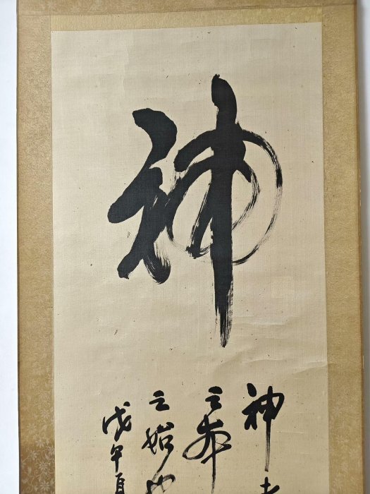 戊午年嚴選季平行草書掛軸，178x56cm娟本佳作純手繪藝術品書法收藏雕漆