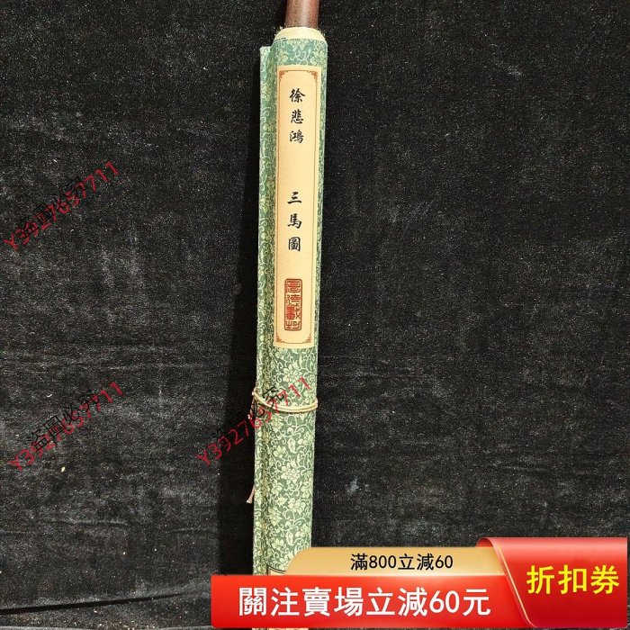 二手】徐悲鴻三馬圖古風中式掛畫，尺寸180*70厘米，帶收藏證書。畫面