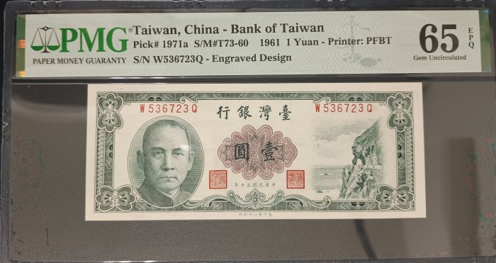 中華民國五十年臺灣銀行 壹圓 布圖水印 PMG 65 EPQ 殿軍分 [認證編號2160924-023]【和美郵幣社】