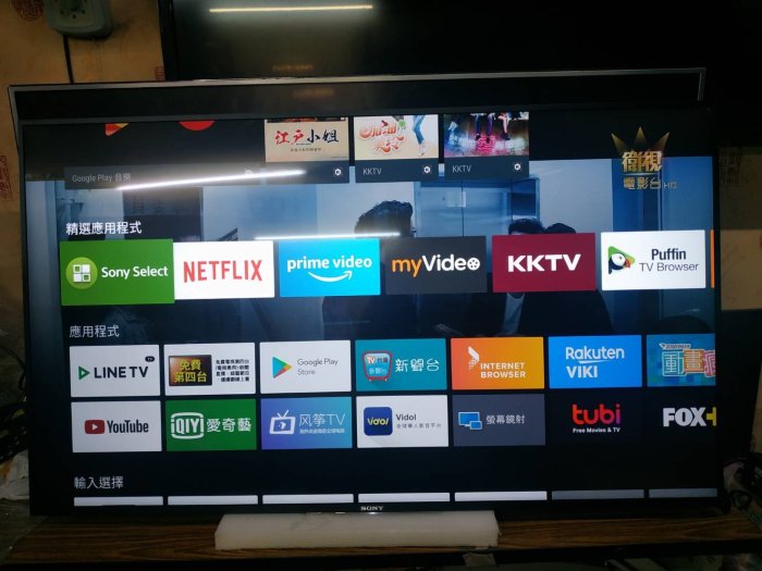 大臺北 永和 二手 電視 55吋電視 SONY 新力 KD-55X8500D 4K 聯網 小刮傷
