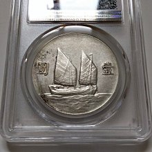 極美品PCGS 保真美國鑑定版中華民國二十二22 年國父帆船壹圓銀幣評級入