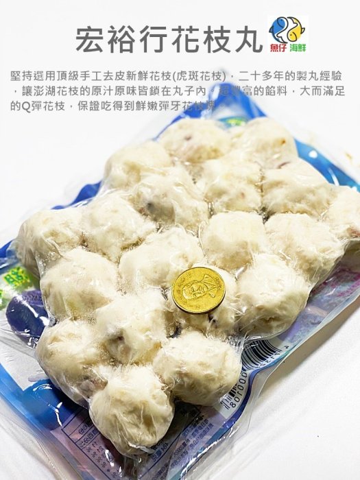 【魚仔海鮮】宏裕行花枝丸 600g 花枝丸 澎湖花枝丸 花枝 宏裕行澎湖花枝丸 冷凍花枝丸 炸花枝丸 冷凍 海鮮 丸子 | Yahoo拍賣